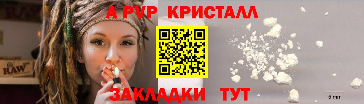 A-PVP VHQ  Альфа ПВП  Старая Купавна  купить  цена  APVP Crystall  Вход с VPN  A-PVP крисы CK 
