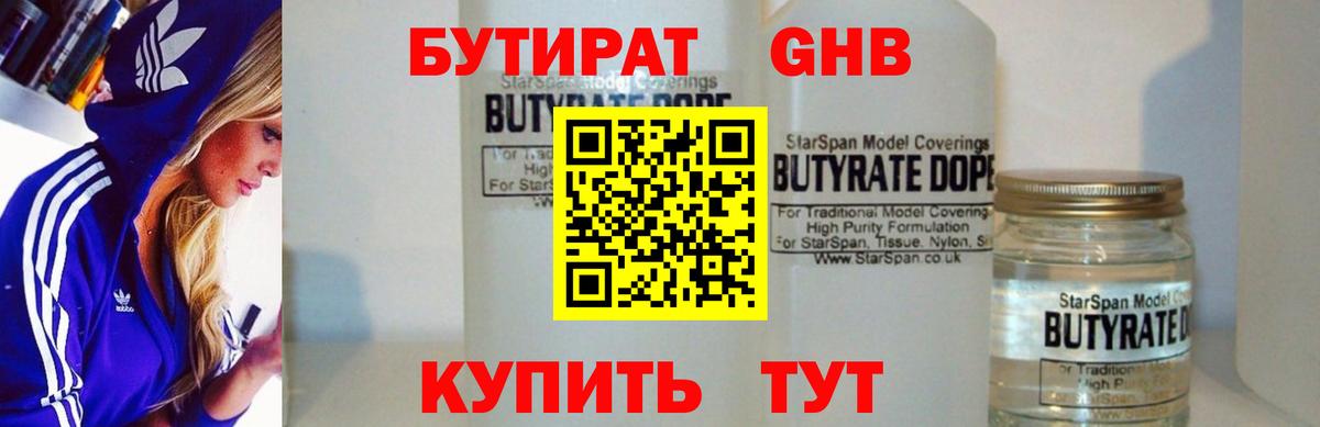 Бутират жидкий экстази Старая Купавна