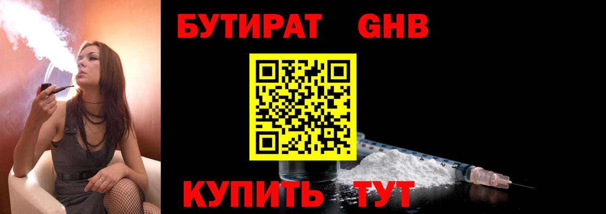 Старая Купавна  БУТИРАТ оксибутират  Вход с VPN 