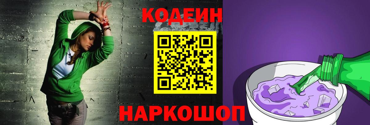 Кодеин напиток Lean (лин) Старая Купавна