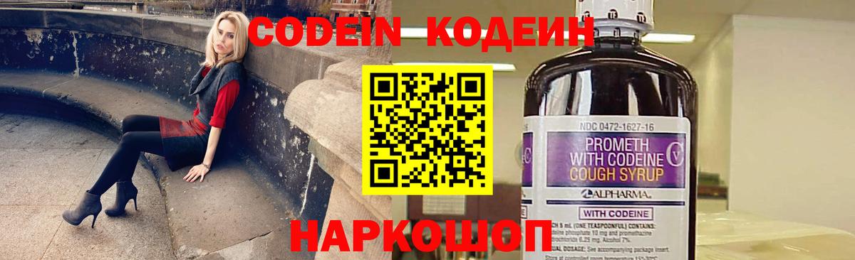Кодеиновый сироп Lean напиток Lean (лин)  Кодеиновый сироп Lean Purple Drank  Вход с VPN  Старая Купавна 