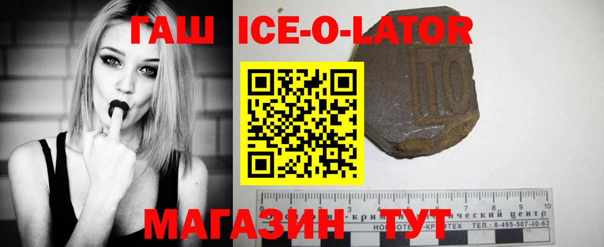 Гашиш  ГАШИШ Ice-O-Lator  Старая Купавна  Вход с VPN  Гашиш индика сатива 