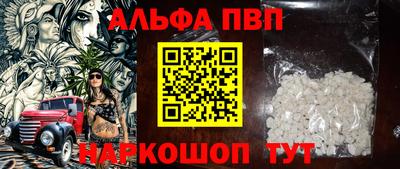 ALPHA-PVP Обнинск