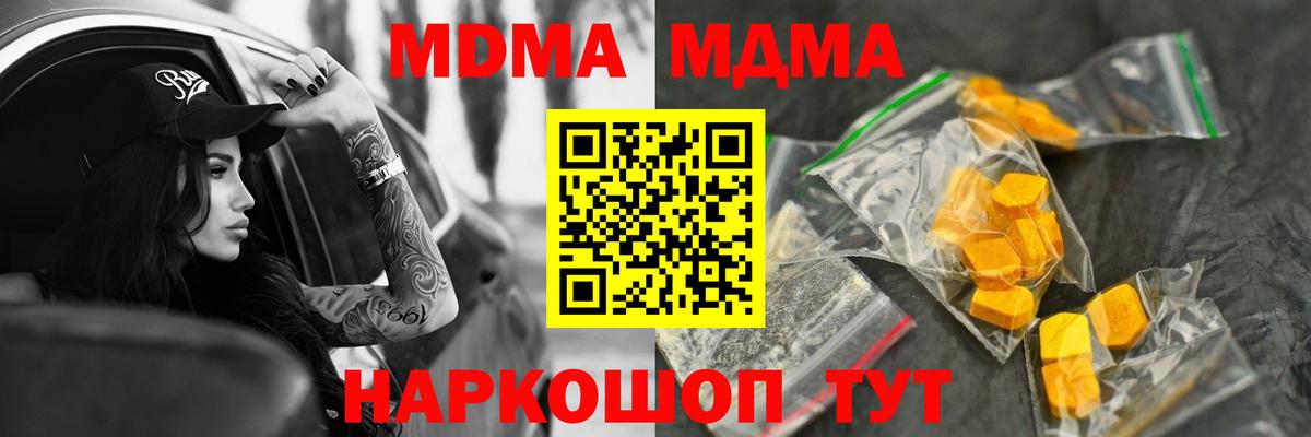 МДМА  Вход с VPN  Старая Купавна  МДМА crystal  МДМА молли 