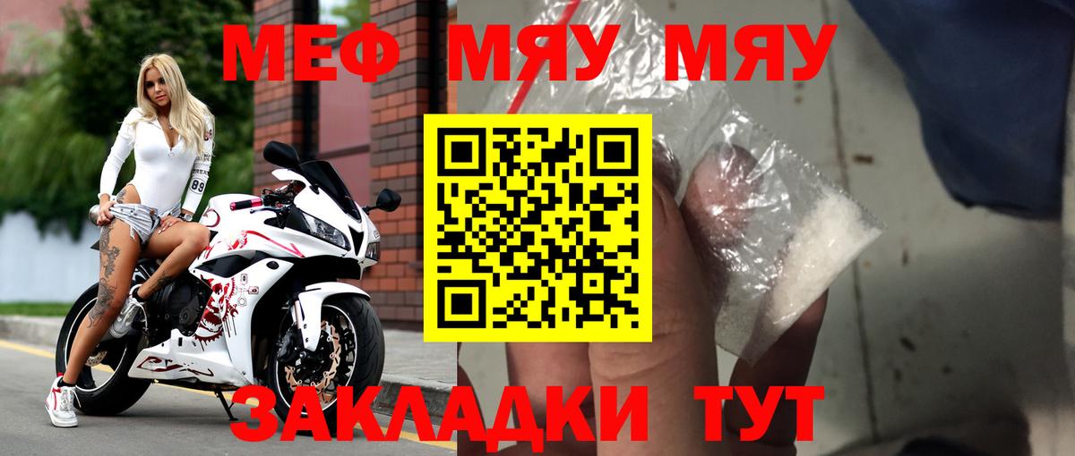 МЕФ  Мефедрон кристаллы  Вход с VPN  Старая Купавна  МЯУ-МЯУ мука 