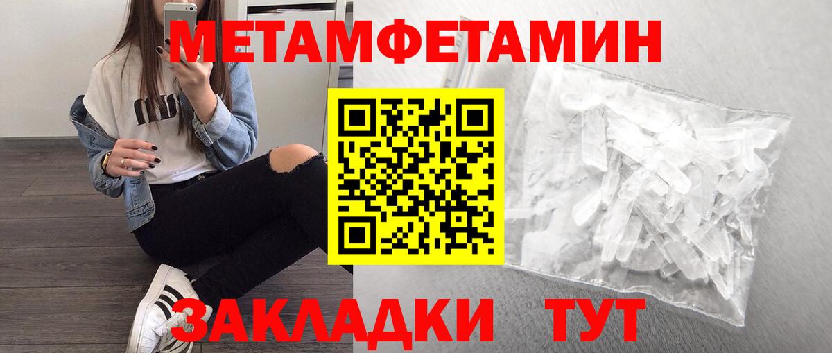 МЕТАМФЕТАМИН пудра Старая Купавна