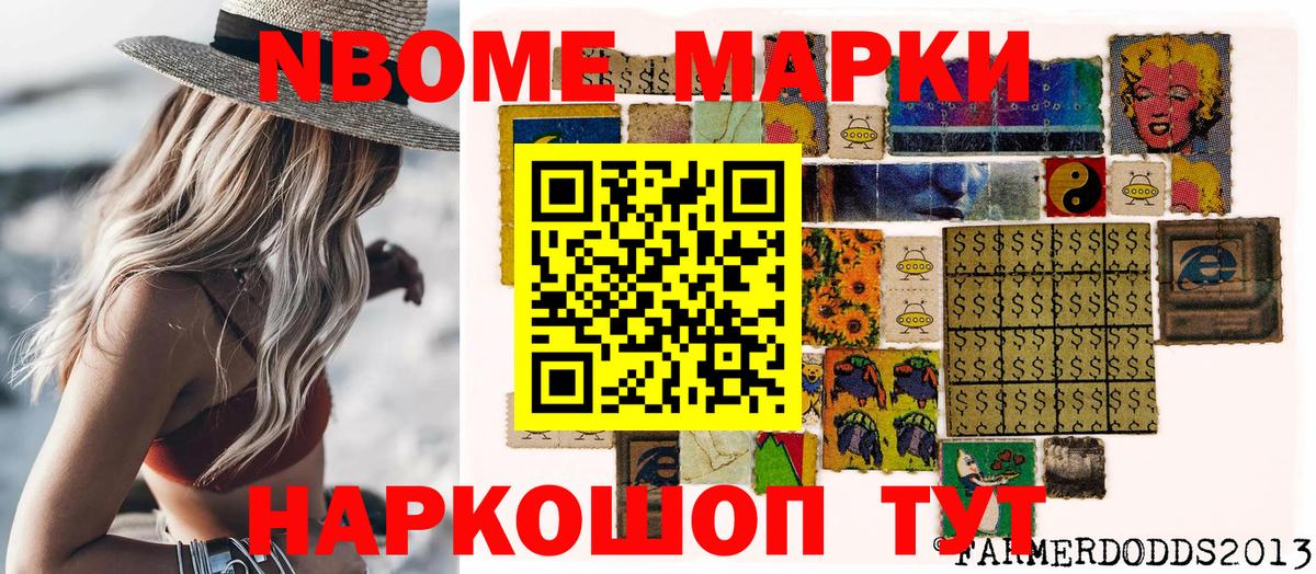 Марки NBOMe 1500мкг Старая Купавна